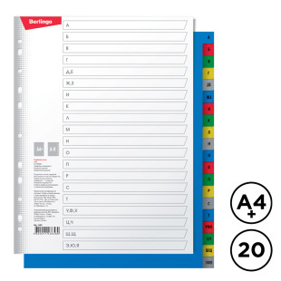 Разделитель пластиковый Berlingo для папок А4+, 20 разделов, А-Я, ассорти