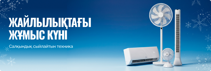 Жайлылықтағы жұмыс күні