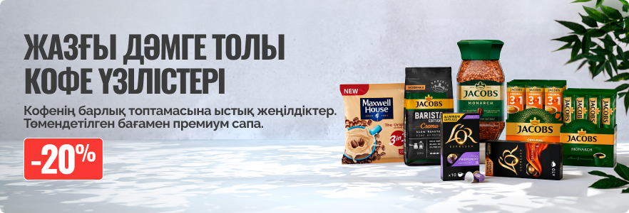 Жазғы дәмге толы кофе үзілістері