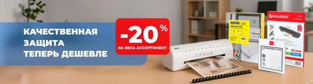 Идеальный переплёт — скидка 20% на обложки и пружины