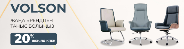 Volson — айдың премьерасы 20% жеңілдікпен