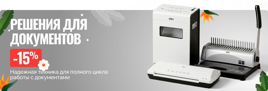 Решения для документов