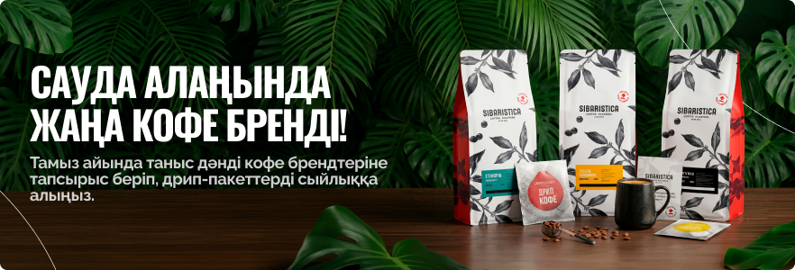 Сауда алаңында жаңа кофе бренді!