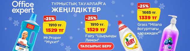 Тиімді бағамен мінсіз тазалық: таззалау құралдарына жаңа жылдық жеңілдіктер!