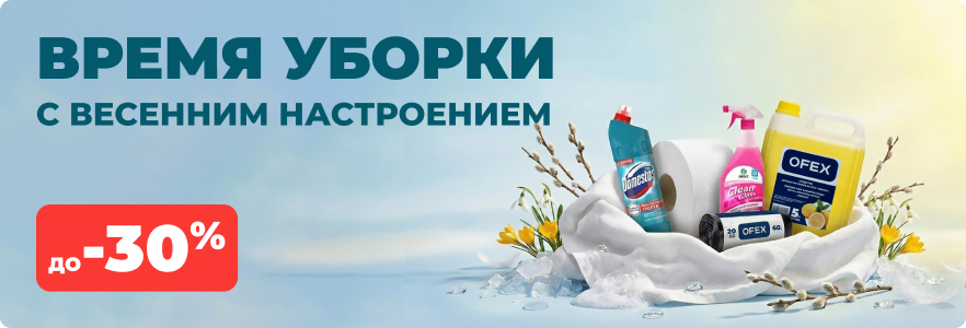 Время уборки с весенним настроением!