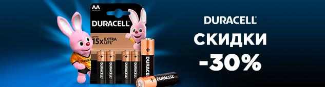 Скидка 30% на батарейки Duracell