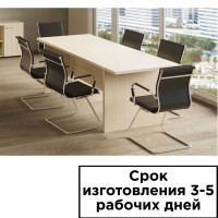 Конференц стол КСТ-1, 1800*850*750 мм