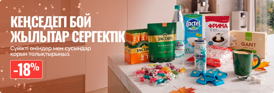 Дәмді күз бастамасы