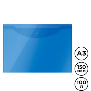 Папка-конверт с кнопкой OfficeSpace, А3, 150 мкм, до 100 листов, полупрозрачная, синяя