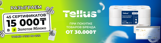 Соверши заказ от 30 000 ₸ и мы подарим сертификат в Золотое Яблоко на 15 000 ₸