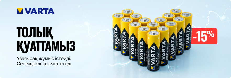 Заряжены на максимум вместе с Varta