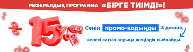Офисіңізді қажетті заттармен қамтамасыз ету - тез, ыңғайлы және тиімді!