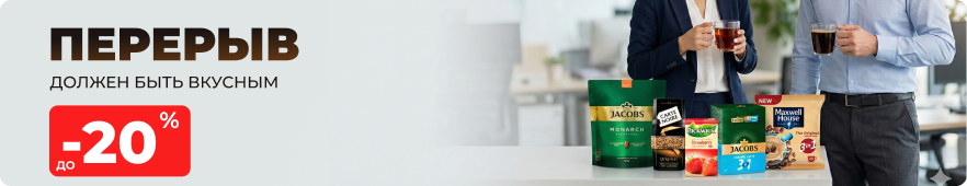 Перерыв должен быть вкусным