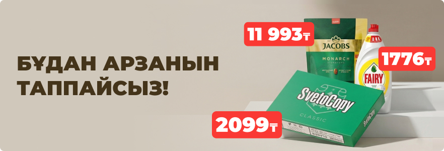 Скидка 2000 ₸ по промокоду «PAIDA2K»