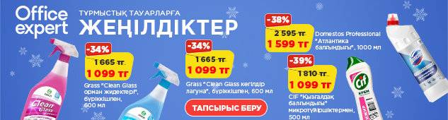 Тиімді бағамен мінсіз тазалық: таззалау құралдарына желтоқсан айының жеңілдіктері!