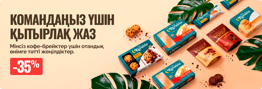 Командаға арналған дәмді үзілістер