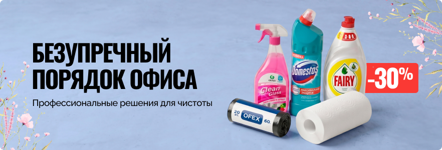 Безупречный порядок офиса