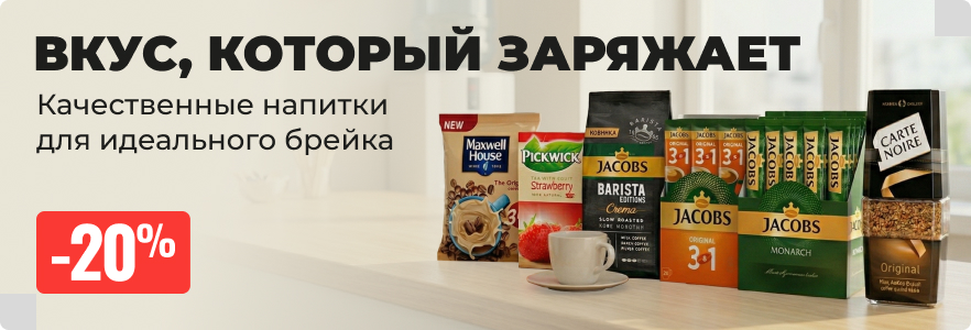 Вкус, который заряжает