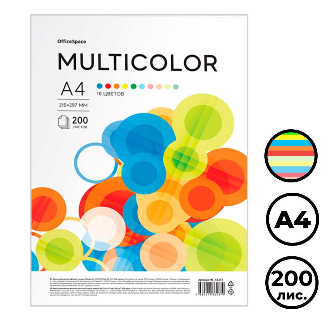 Бумага OfficeSpace "Multicolor", А4, 80 г/м2, 200 листов, 10 цветов, ассорти