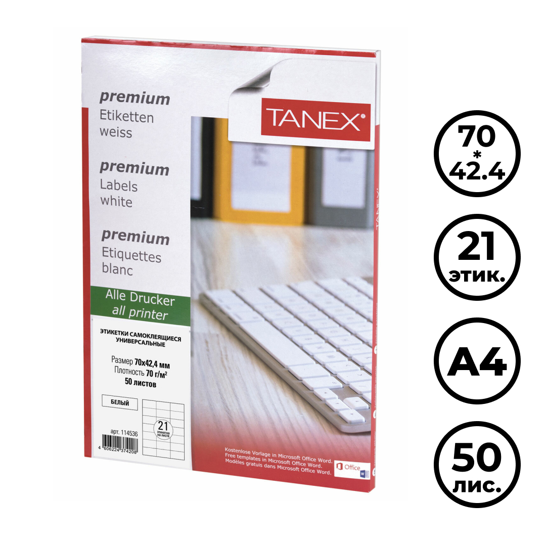 Купить Этикетка самоклеящаяся TANEX, A4, размер 70*42,4 мм, 21 этикетка ...