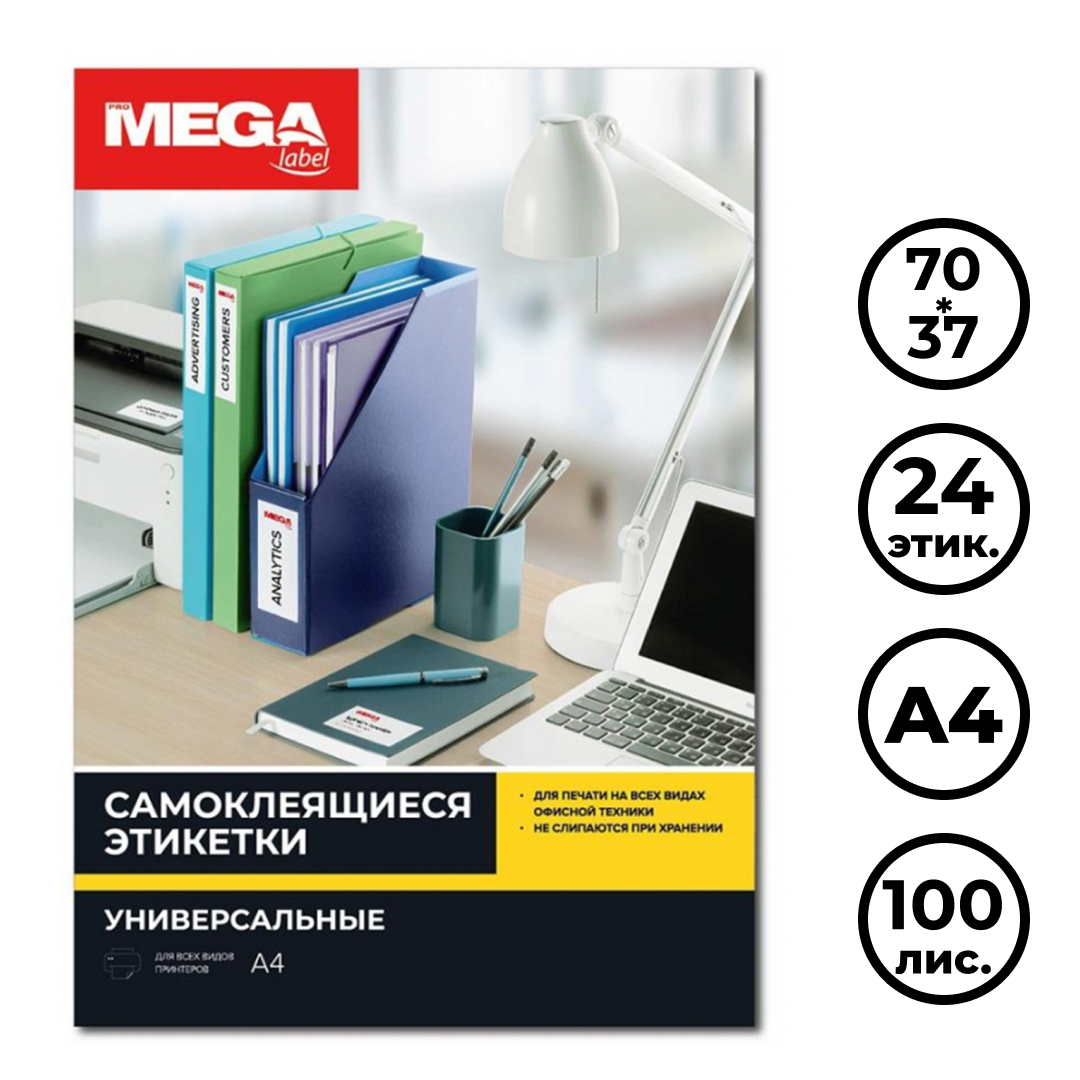 Самокл этикетка. Этикетки самоклеящиеся PROMEGA Label 210х297мм, 80г желтая (25л./уп.). Этикетки самоклеящиеся PROMEGA Label 210х297 мм неоновый зеленый 25 л/уп. PROMEGA Label 105х148. Этикетки самоклеящиеся а4 Mega Label 210х297.