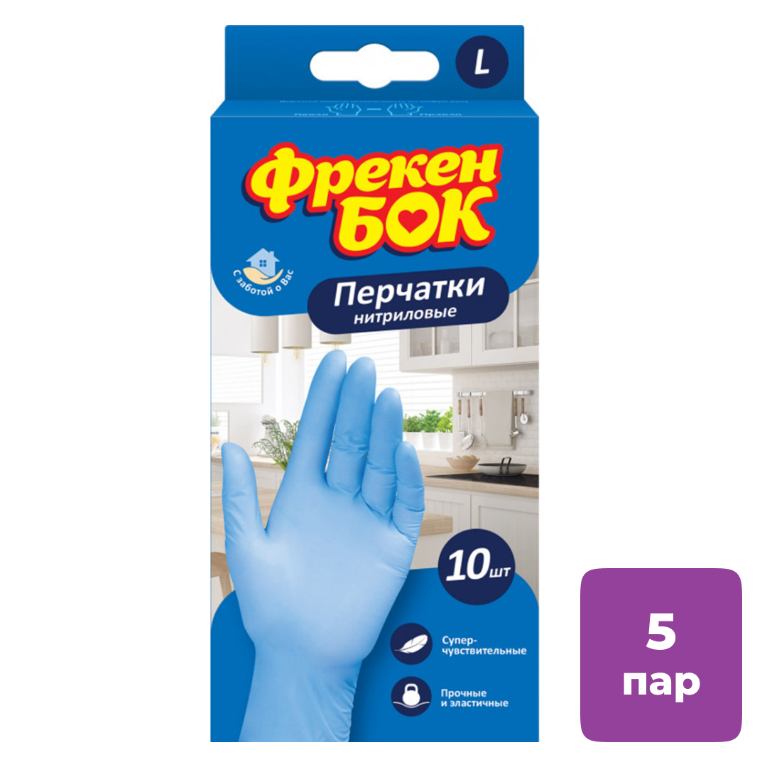 Перчатки для уборки Фрекен Бок, 5 пар, суперчувствительные, нитриловые, размер L, голубые