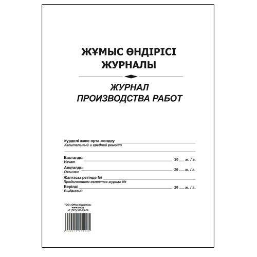 Журналы на производстве. Журнал производства работ. Журнал производства работ титульный лист. Журнал производства работ в строительстве. Журнал производственных работ.