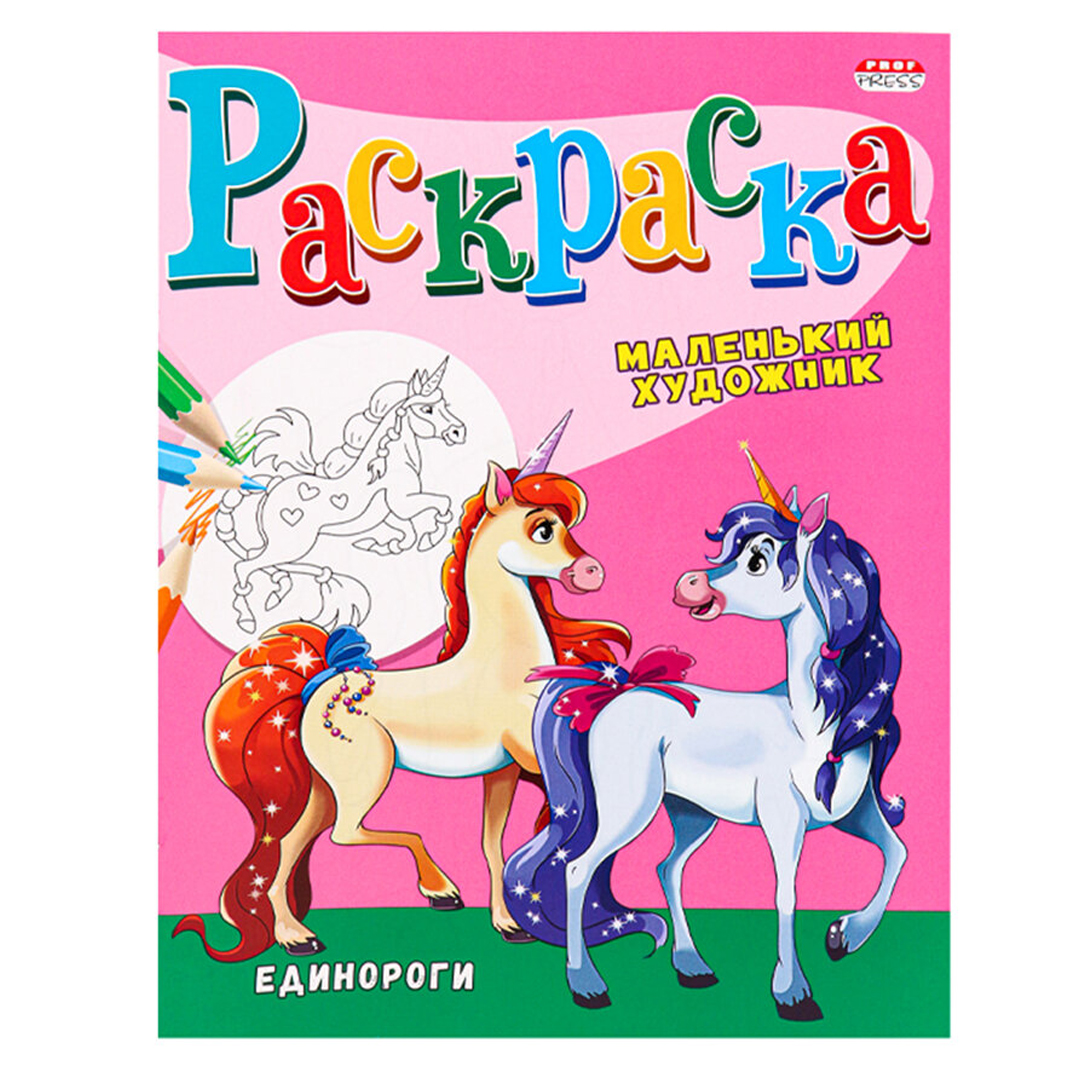 Купить Раскраска А4, Bright Kids "Единороги", 16 стр.: в Алмате, Астане ...