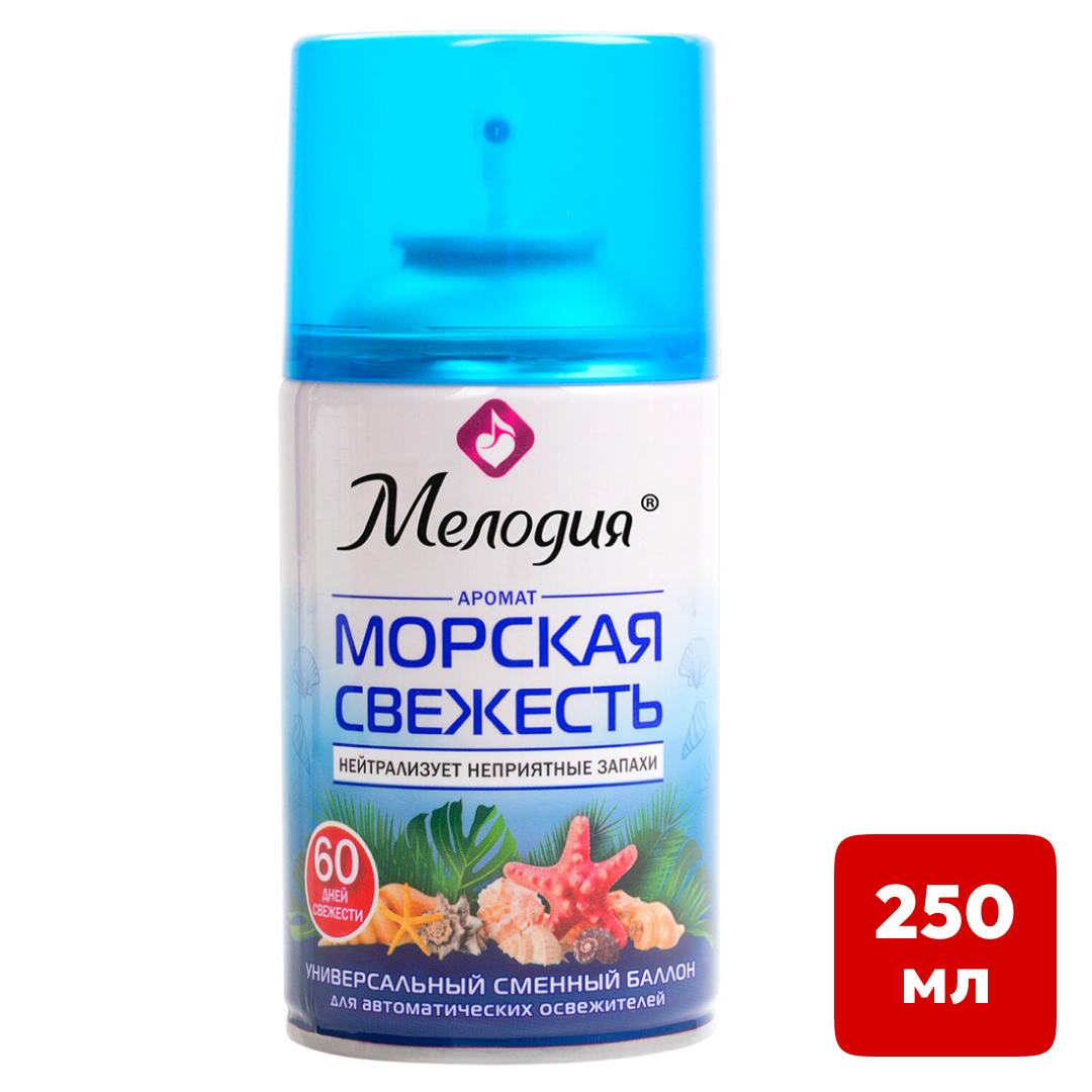 Купить Сменные баллоны Мелодия "Морская свежесть", 250 мл: в Алмате ...