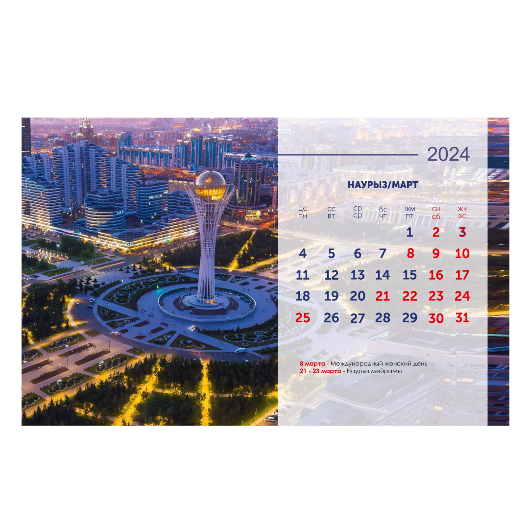 Купить Календарь настольный на гребне 2024 г. "Астана", 130*210 мм: в ...