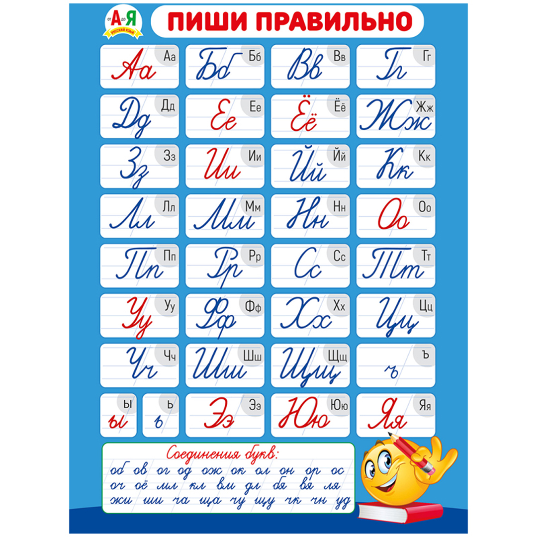 Алфавит русский прописной печатный
