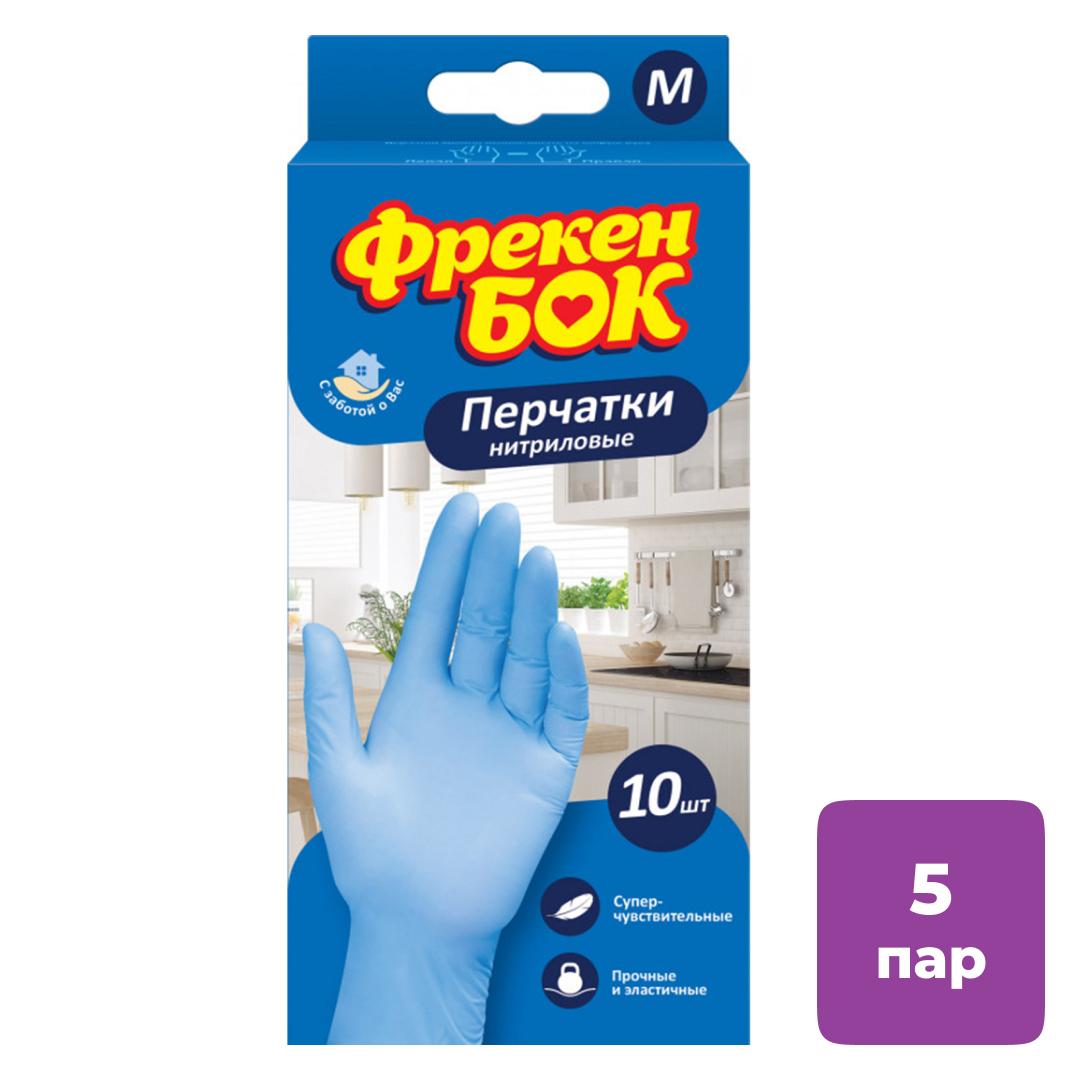 Перчатки для уборки Фрекен Бок, 5 пар, суперчувствительные, нитриловые, размер M, голубые
