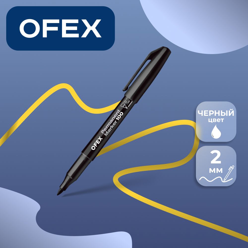 Маркер Ofex