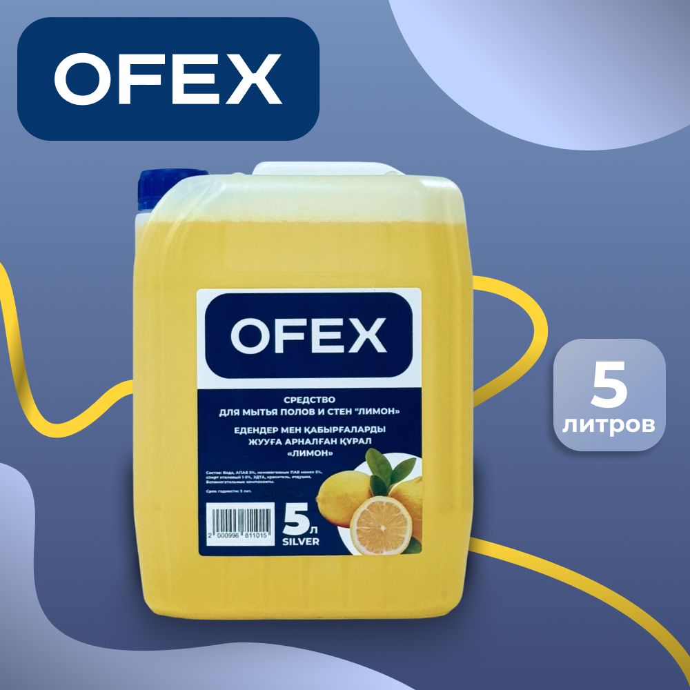 Средство Ofex Silver