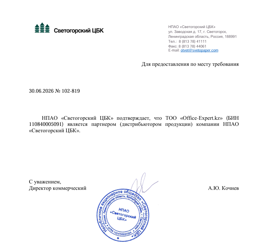 Сертификат дистрибьютора SvetoCopy