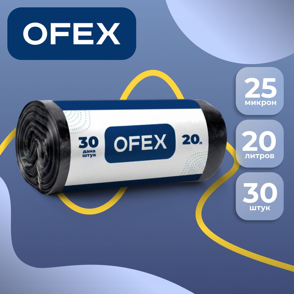 Мешки для мусора Ofex
