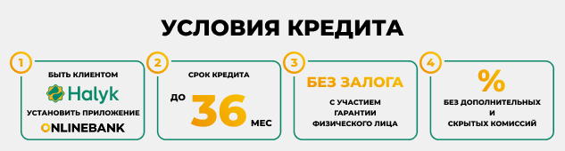 Условия кредита 633-170.jpg